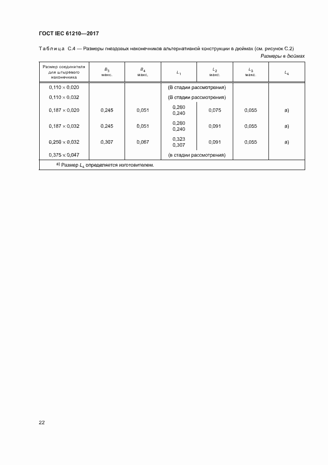 Страница 27 ГОСТ IEC 61210-2017