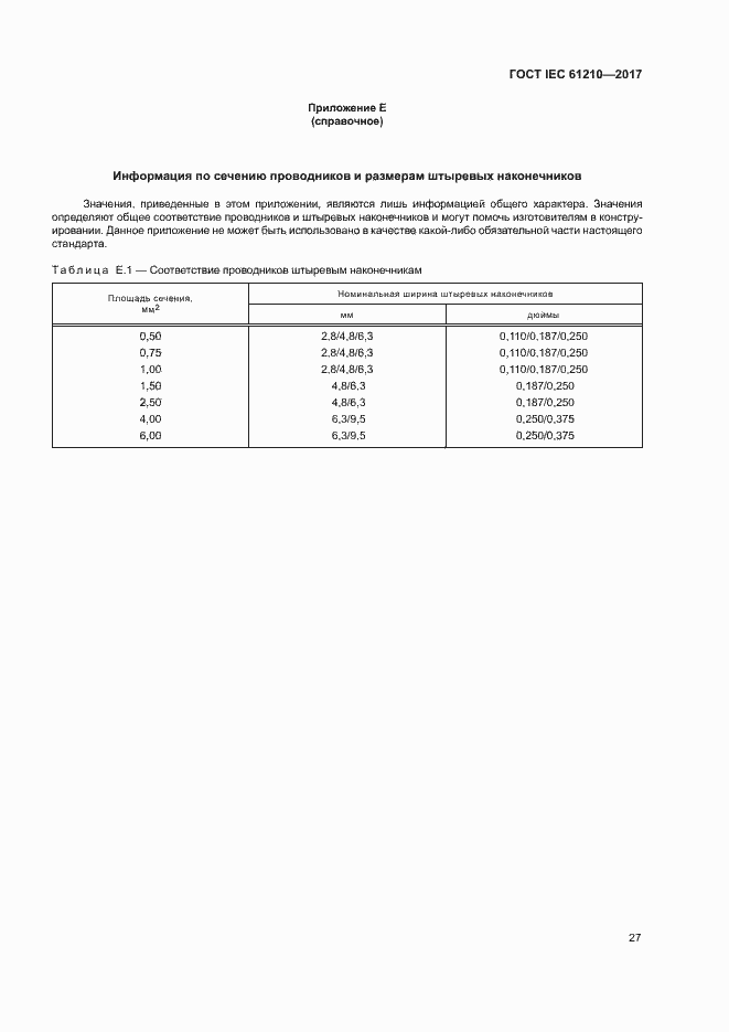 Страница 32 ГОСТ IEC 61210-2017