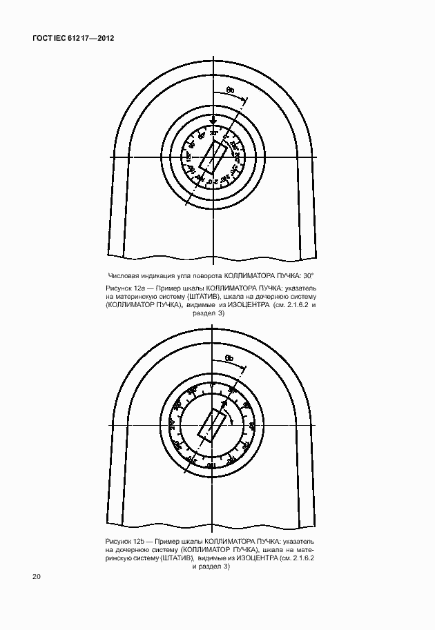 Страница 26 ГОСТ IEC 61217-2012