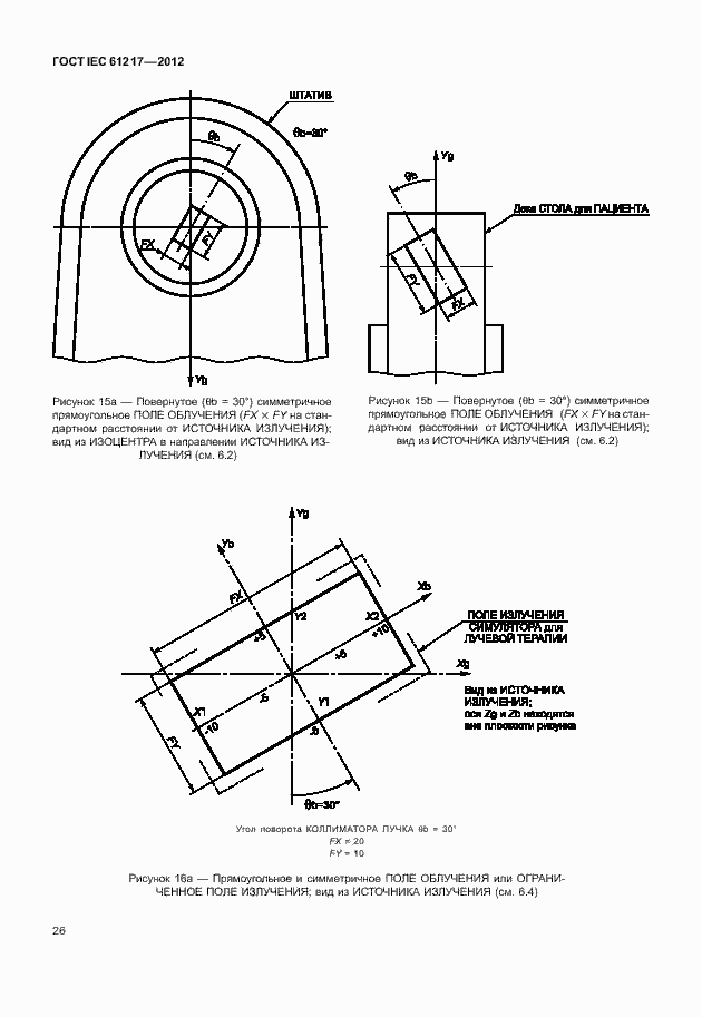 Страница 32 ГОСТ IEC 61217-2012