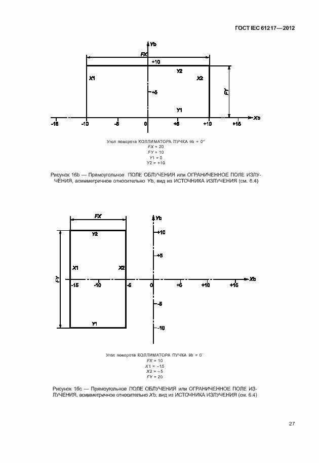 Страница 33 ГОСТ IEC 61217-2012