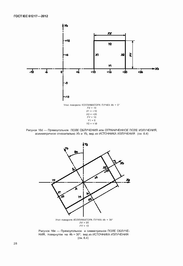 Страница 34 ГОСТ IEC 61217-2012