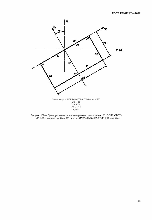 Страница 35 ГОСТ IEC 61217-2012