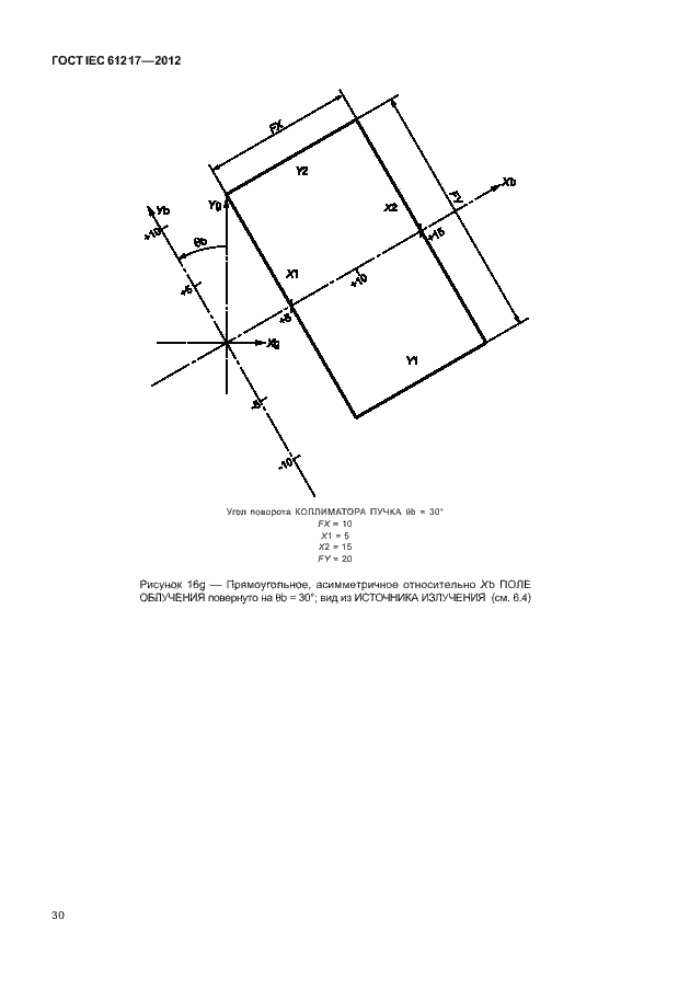 Страница 36 ГОСТ IEC 61217-2012