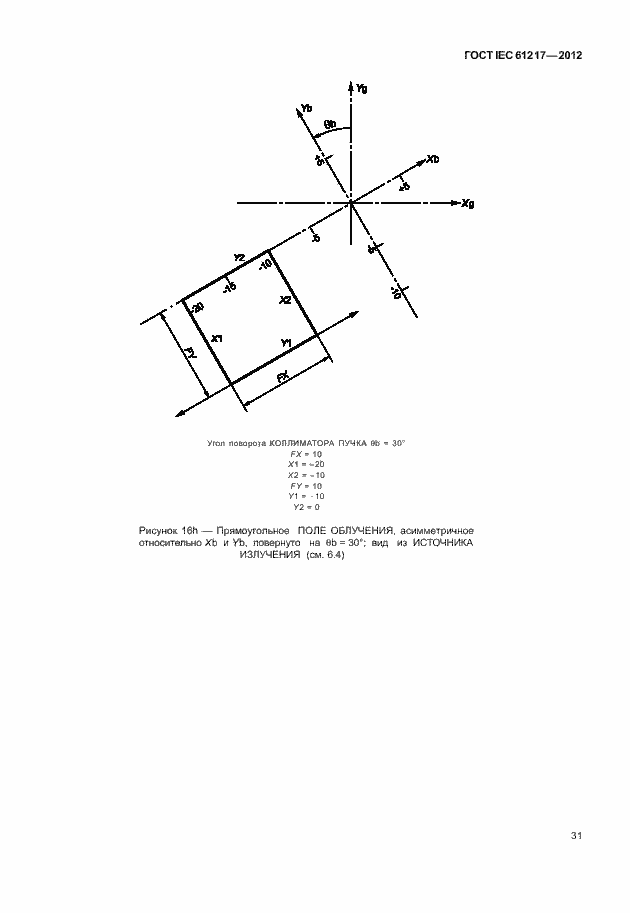 Страница 37 ГОСТ IEC 61217-2012