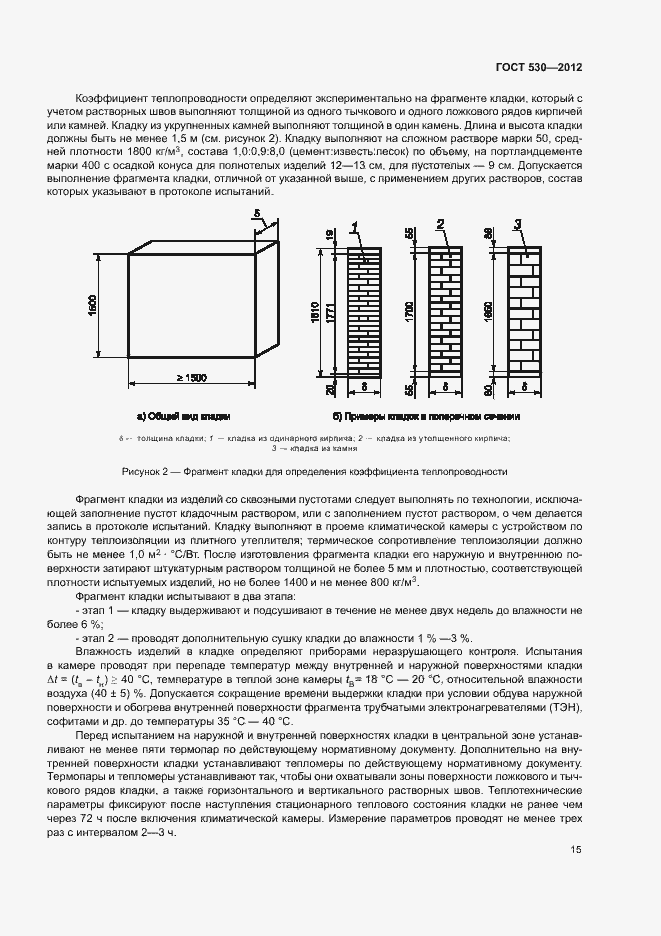 Страница 19 ГОСТ 530-2012