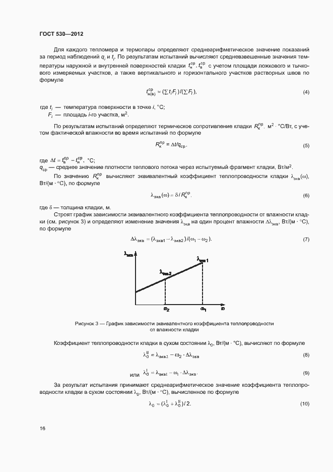 Страница 20 ГОСТ 530-2012