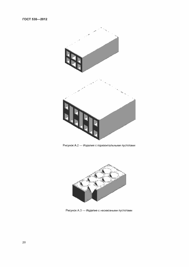 Страница 24 ГОСТ 530-2012