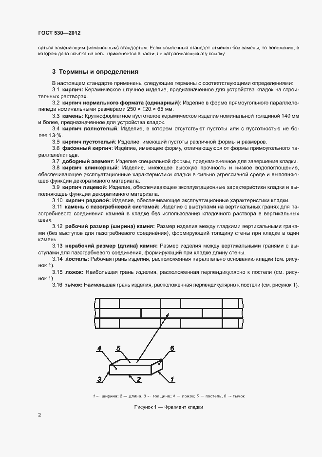 Страница 6 ГОСТ 530-2012