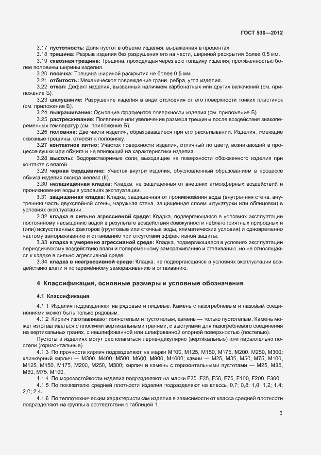 Страница 7 ГОСТ 530-2012