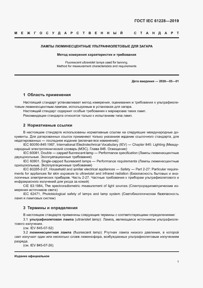 Страница 6 ГОСТ IEC 61228-2019