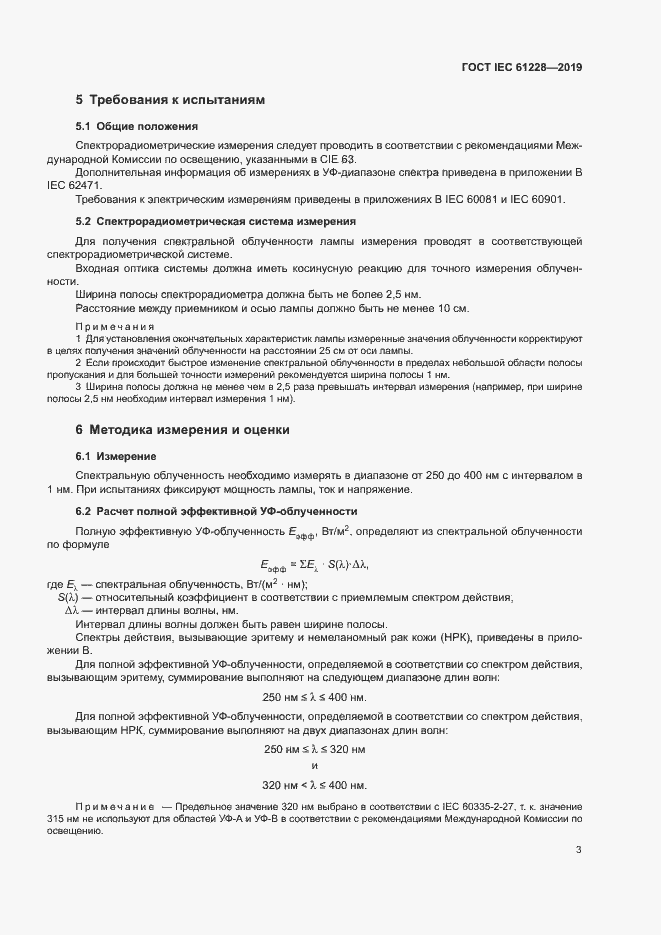 Страница 8 ГОСТ IEC 61228-2019