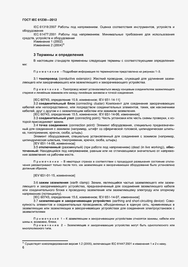 Страница 11 ГОСТ IEC 61230-2012