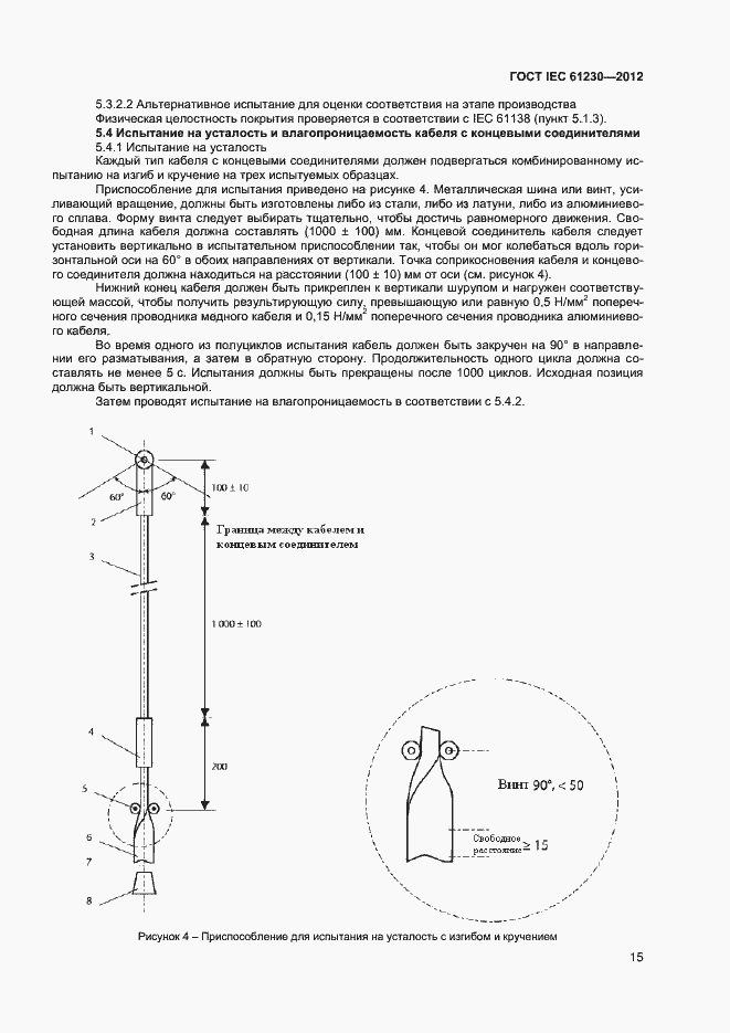Страница 20 ГОСТ IEC 61230-2012