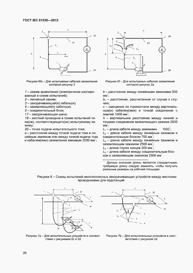 Страница 25 ГОСТ IEC 61230-2012