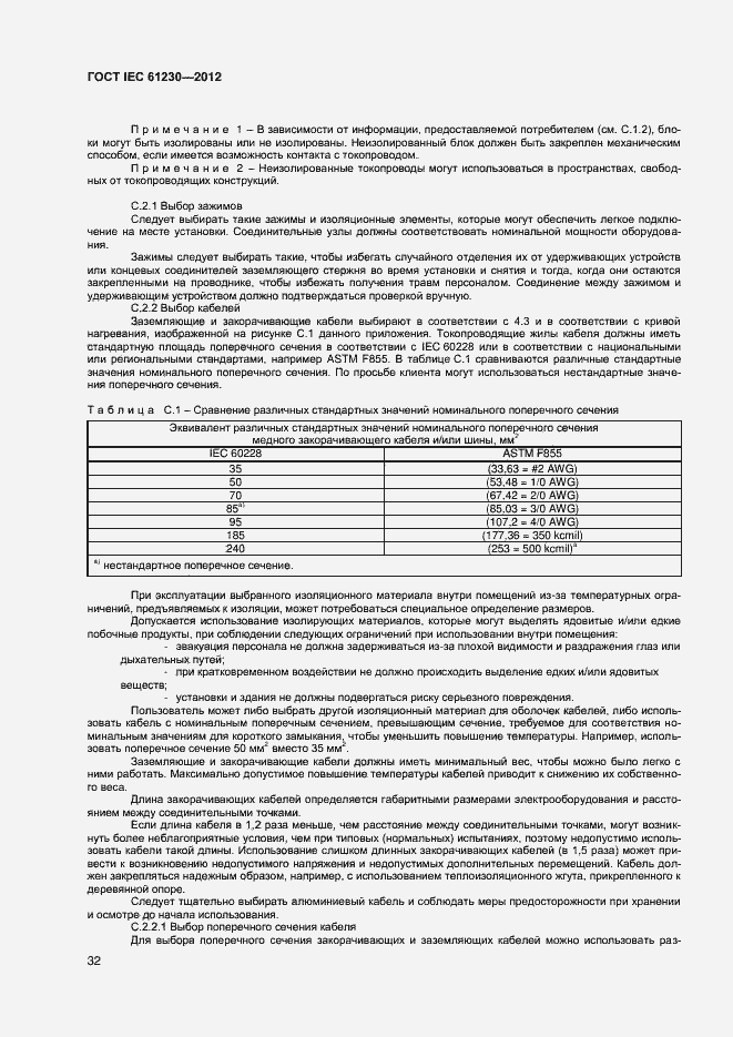 Страница 37 ГОСТ IEC 61230-2012