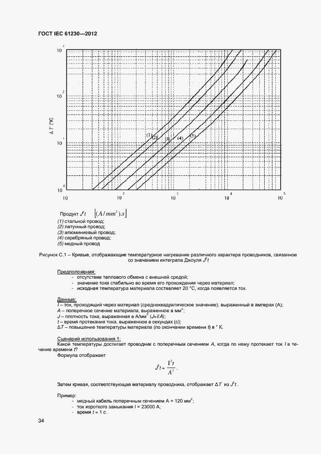 Страница 39 ГОСТ IEC 61230-2012