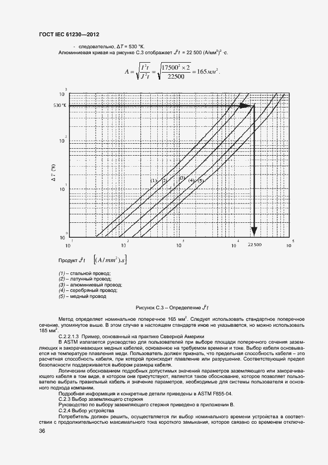 Страница 41 ГОСТ IEC 61230-2012