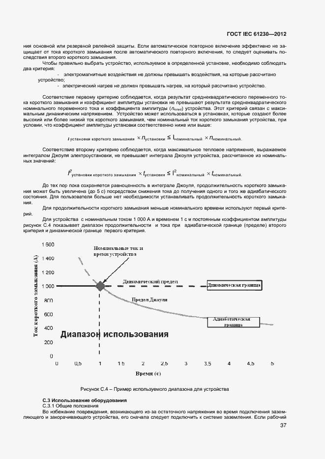 Страница 42 ГОСТ IEC 61230-2012