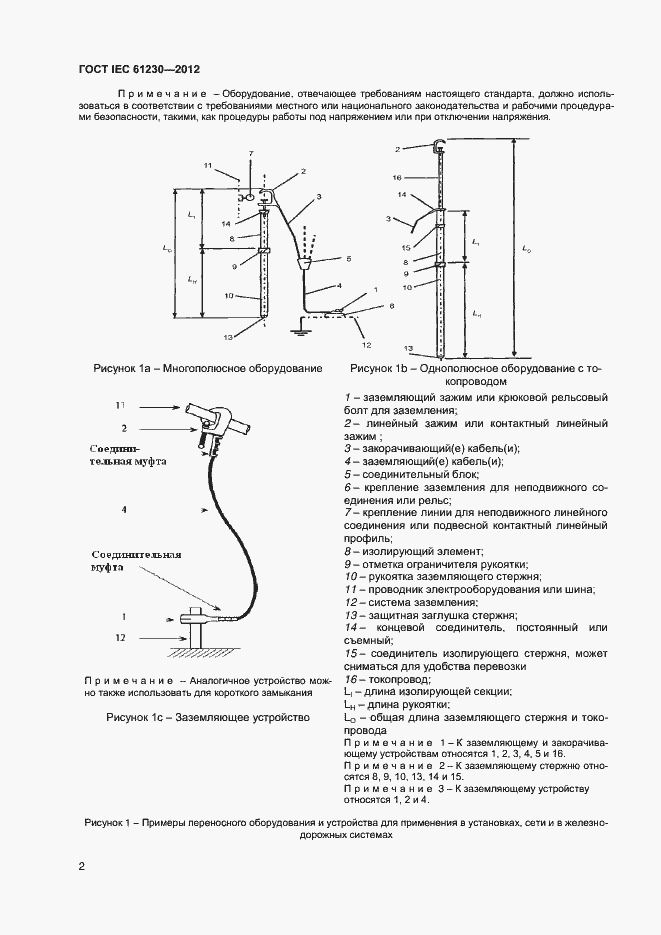 Страница 7 ГОСТ IEC 61230-2012