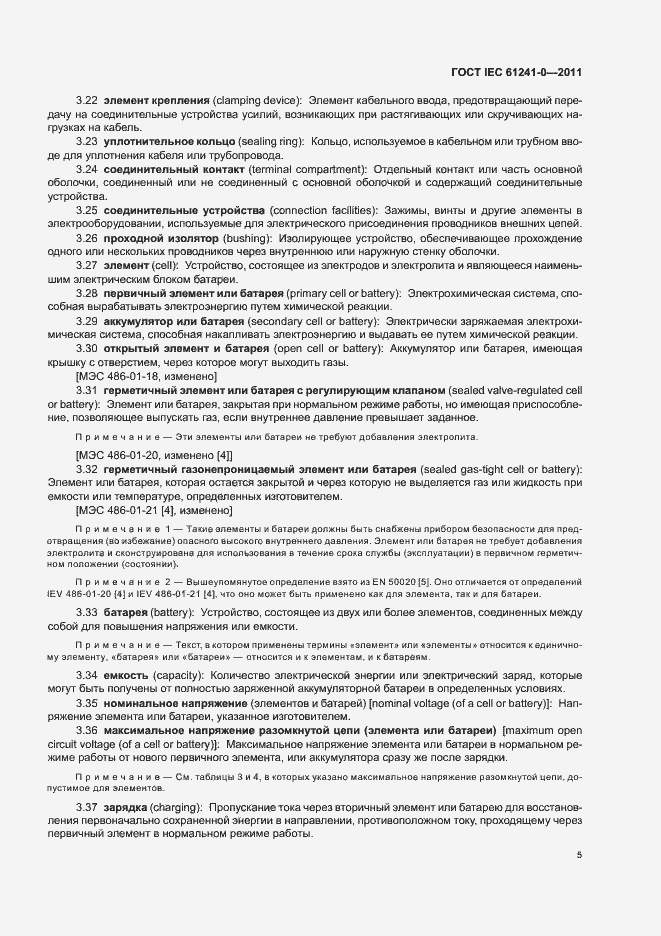 Страница 13 ГОСТ IEC 61241-0-2011