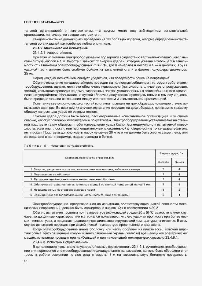 Страница 28 ГОСТ IEC 61241-0-2011