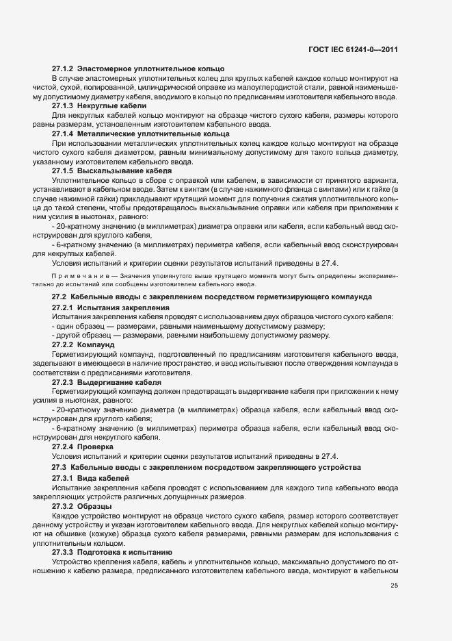 Страница 33 ГОСТ IEC 61241-0-2011