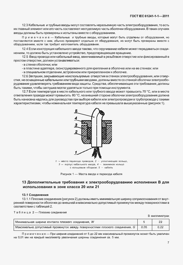 Страница 12 ГОСТ IEC 61241-1-1-2011