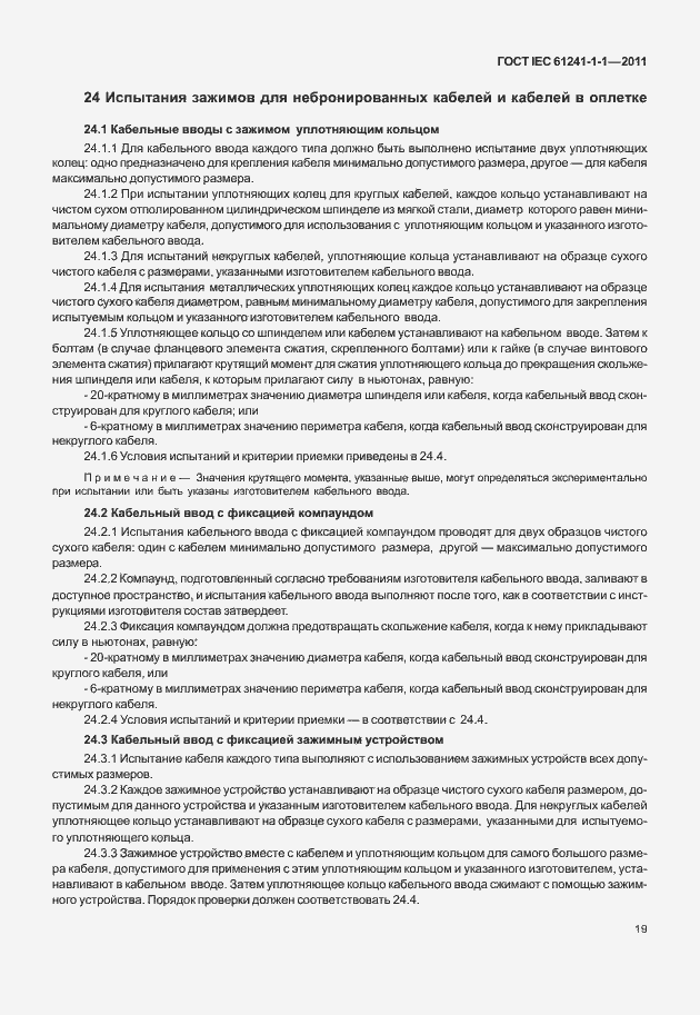 Страница 24 ГОСТ IEC 61241-1-1-2011