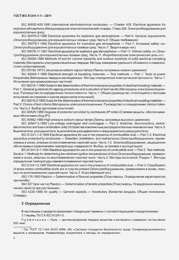 Страница 7 ГОСТ IEC 61241-1-1-2011