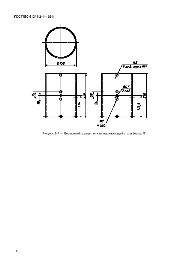 Страница 20 ГОСТ IEC 61241-2-1-2011