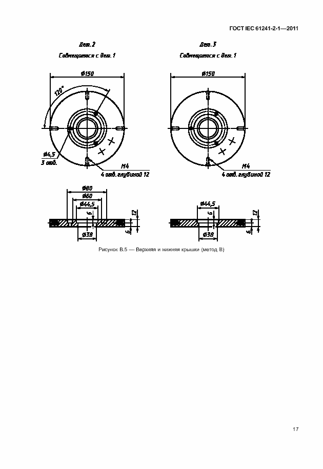 Страница 21 ГОСТ IEC 61241-2-1-2011