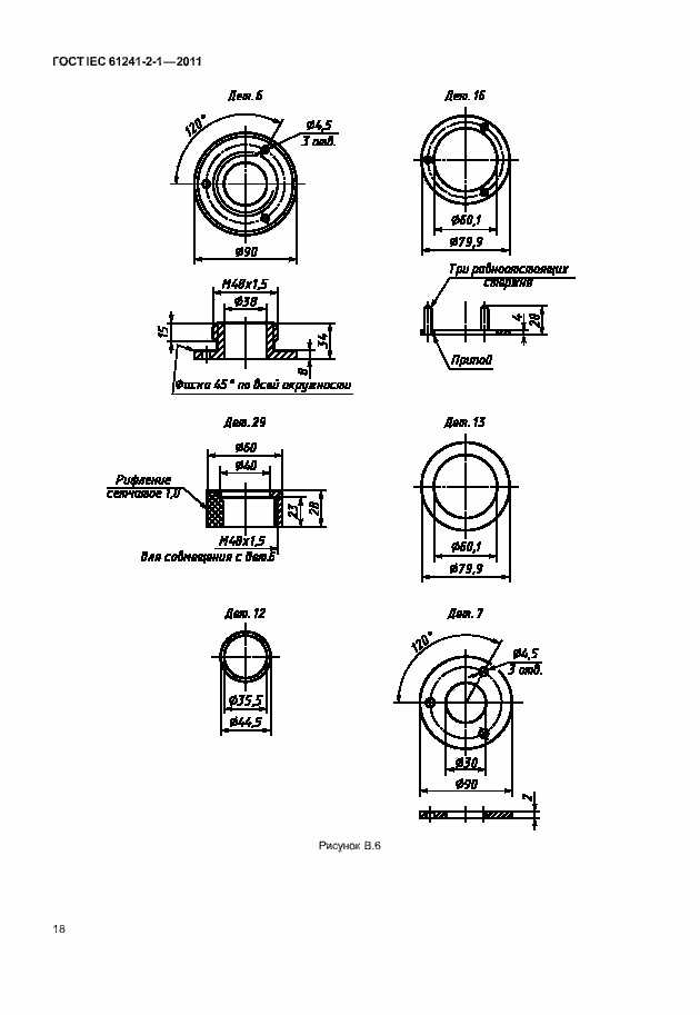 Страница 22 ГОСТ IEC 61241-2-1-2011