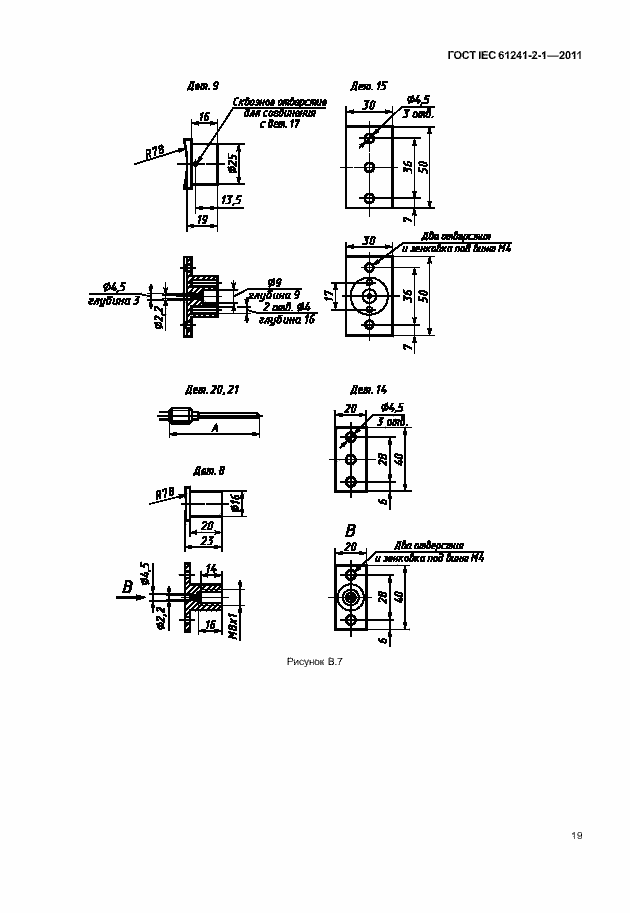 Страница 23 ГОСТ IEC 61241-2-1-2011