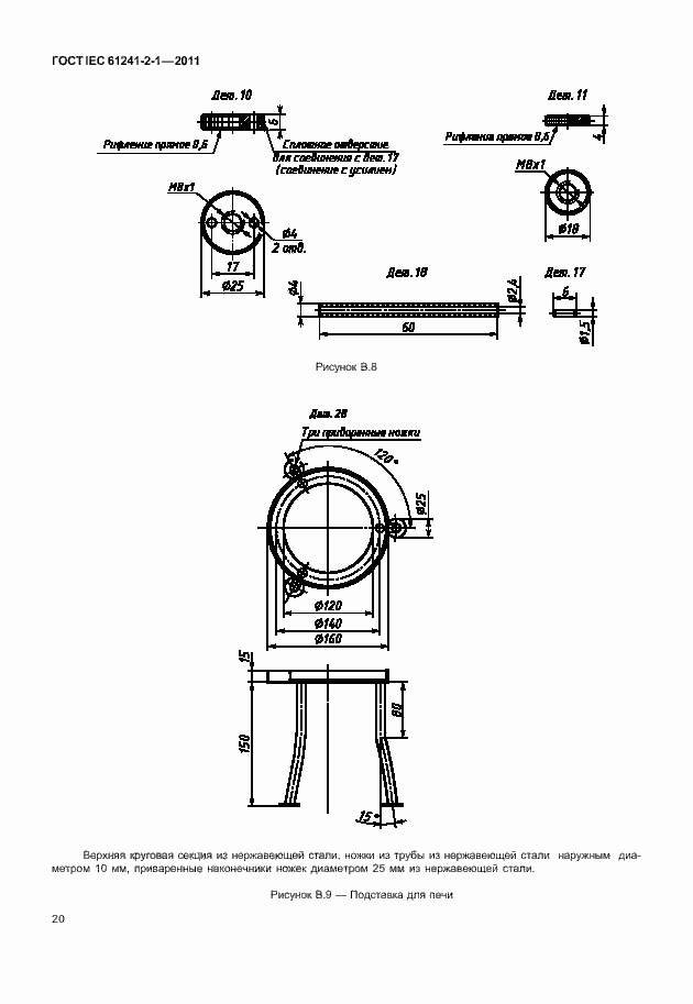 Страница 24 ГОСТ IEC 61241-2-1-2011