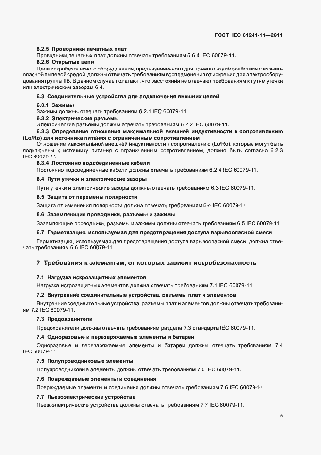 Страница 10 ГОСТ IEC 61241-11-2011