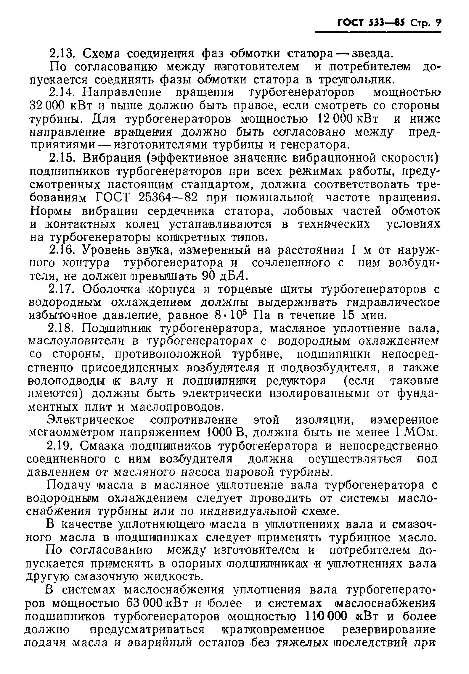 Страница 10 ГОСТ 533-85
