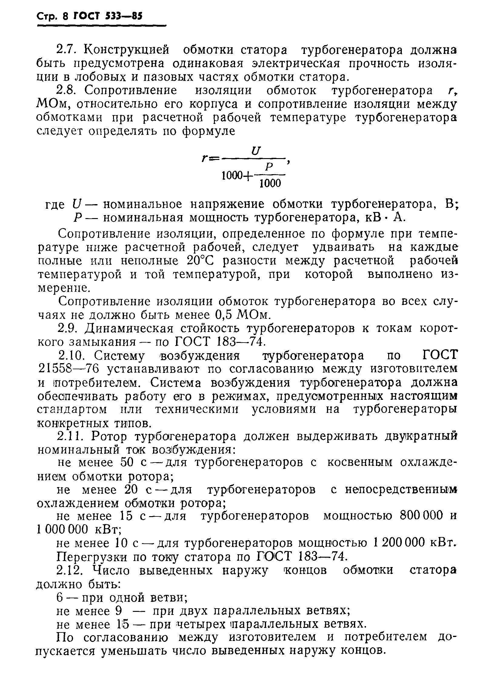 Страница 9 ГОСТ 533-85