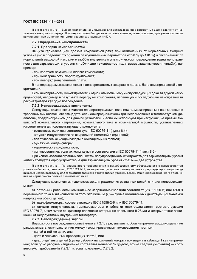 Страница 11 ГОСТ IEC 61241-18-2011