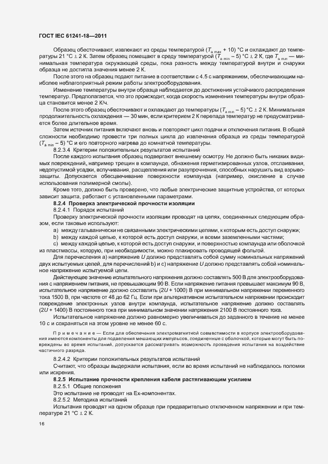 Страница 21 ГОСТ IEC 61241-18-2011