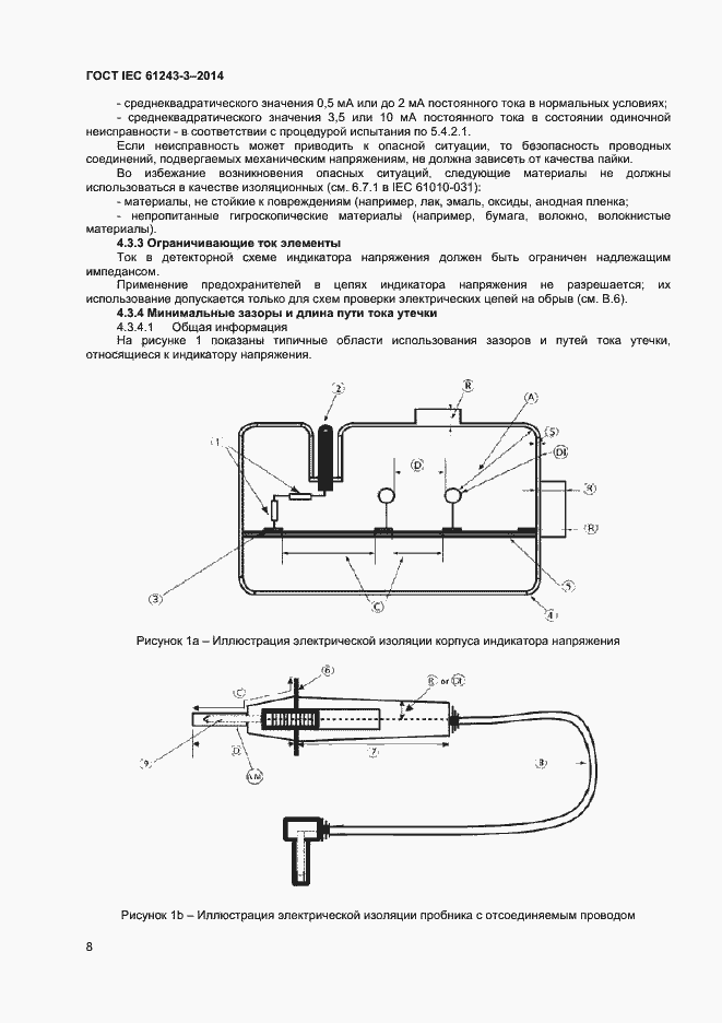 Страница 12 ГОСТ IEC 61243-3-2014