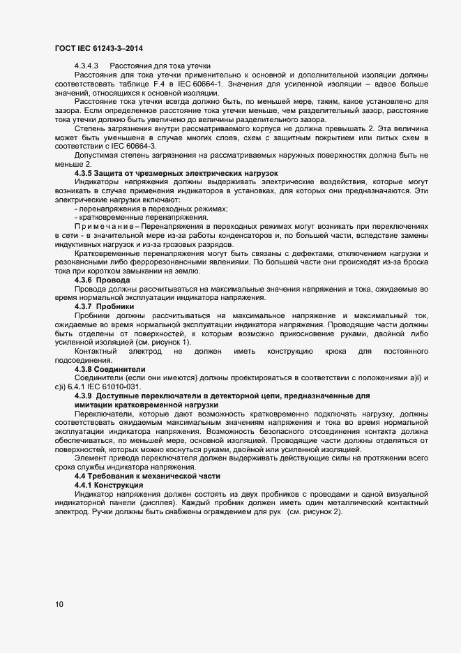 Страница 14 ГОСТ IEC 61243-3-2014