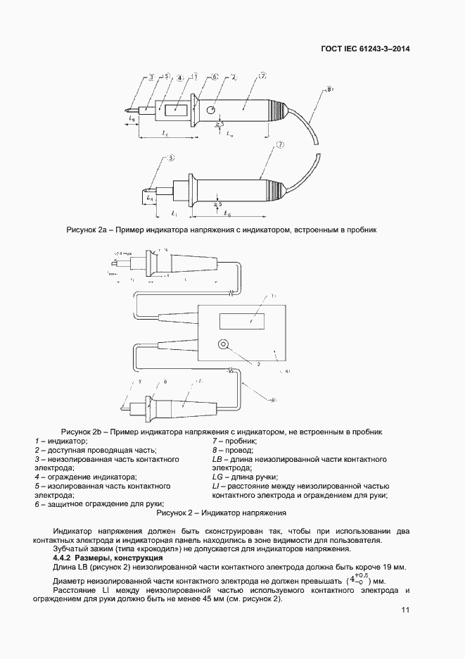 Страница 15 ГОСТ IEC 61243-3-2014
