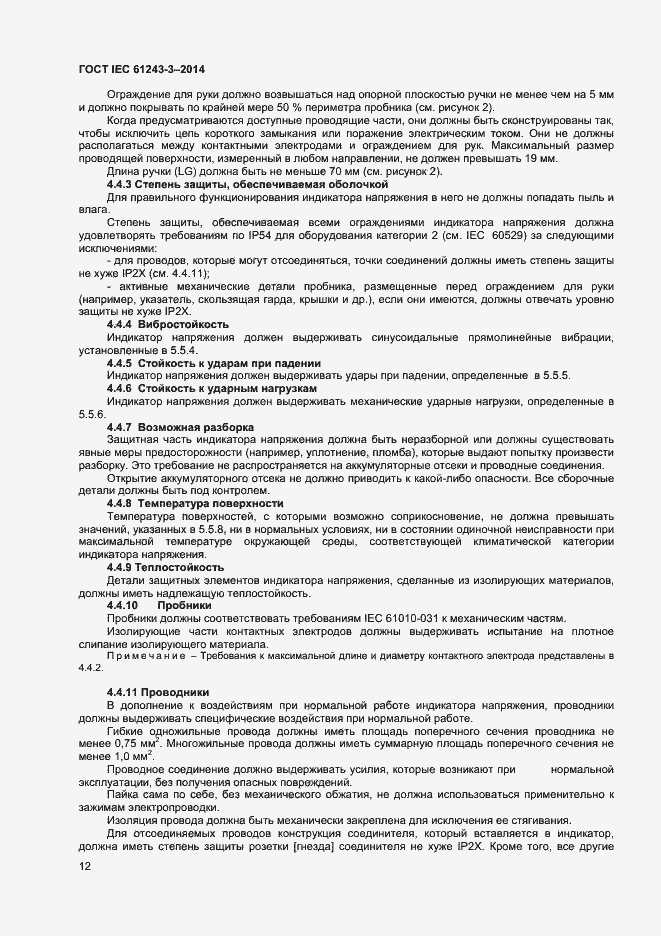 Страница 16 ГОСТ IEC 61243-3-2014