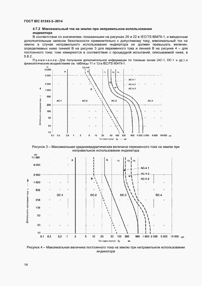 Страница 18 ГОСТ IEC 61243-3-2014