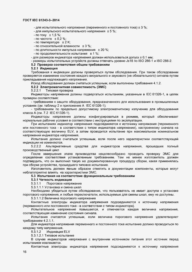 Страница 20 ГОСТ IEC 61243-3-2014