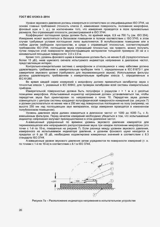 Страница 24 ГОСТ IEC 61243-3-2014