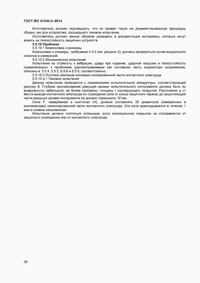 Страница 34 ГОСТ IEC 61243-3-2014