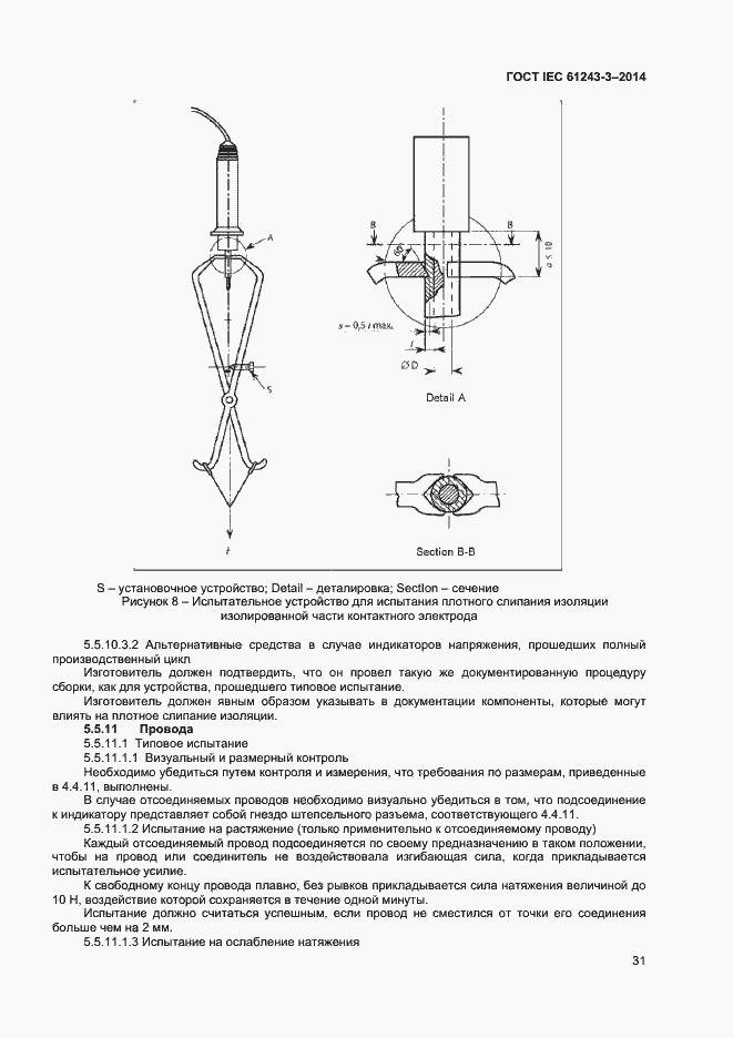 Страница 35 ГОСТ IEC 61243-3-2014