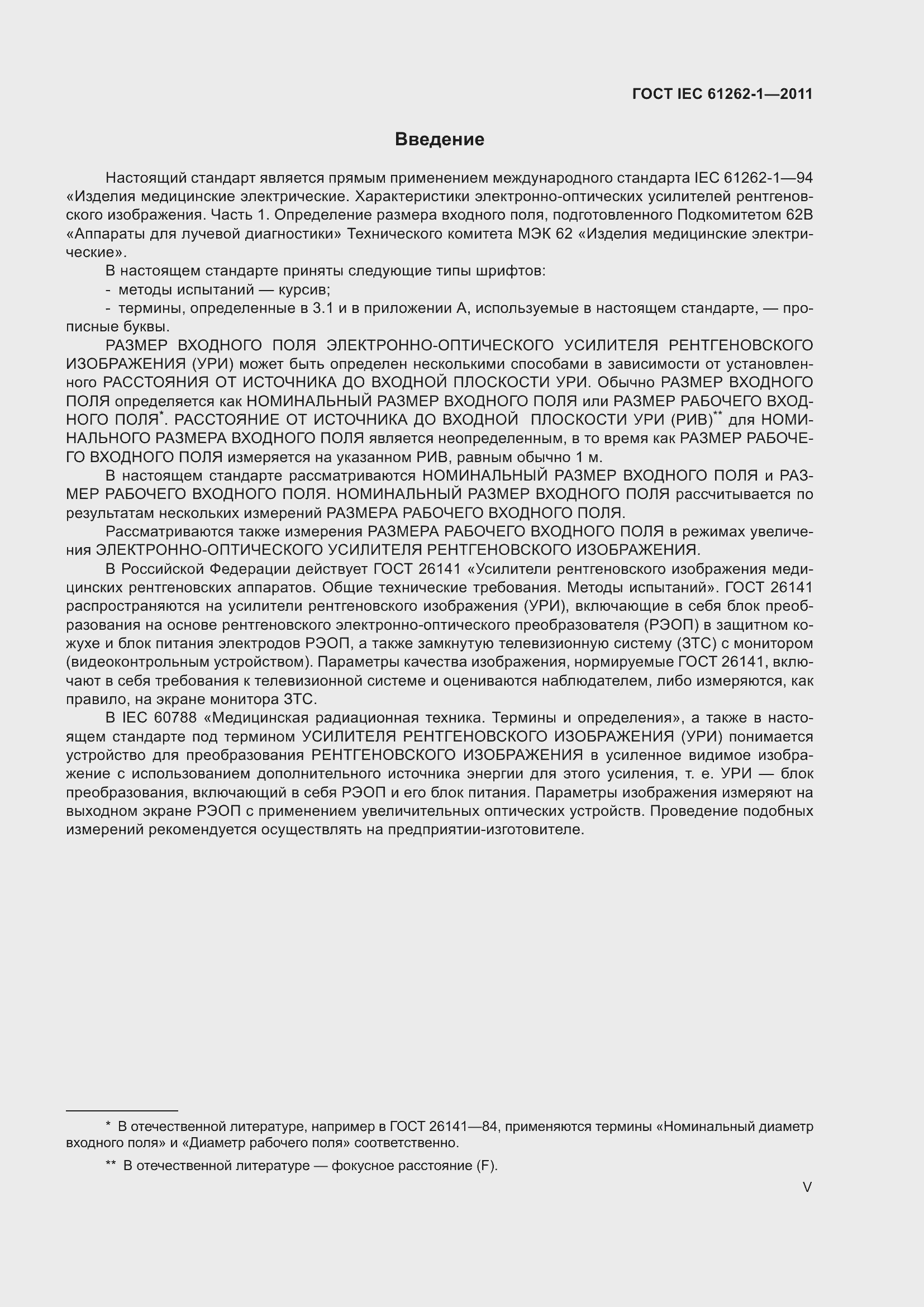 Страница 5 ГОСТ IEC 61262-1-2011